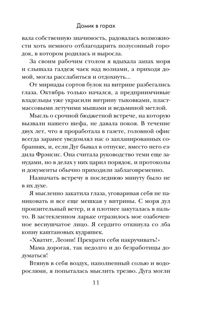 Домик в горах